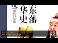 前汉演义 48 遭众忌贾谊被迁 正阃仪袁盎强谏 贤臣张释之；作者：蔡东藩；播讲：夏秋年