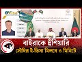 তিন মিনিটে হবে সৌদির ভিসা, থাকবে না দালালদের দৌরাত্ম্য | Saudi Visa | E-Visa | Kalbela