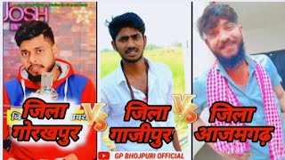 Video | गोरखपुर vs गाजीपुर vs आजमगढ़ मुकाबला शायरी | Gorakhpur status | Ghazipur status | Azamgarh |