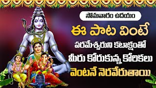 Parameshwara Stotram - Lord Shiva Bhakti Songs 2022 - Telugu Popular Bhakti Songs 2022
