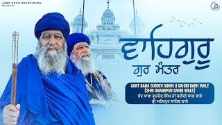 Waheguru Simran | ਗੁਰ ਮੰਤਰ | Sant Baba Gurdev Singh Ji Sahidi Bagh Wale (Shri Anandpur Sahib Wale)