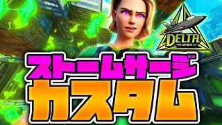 【フォートナイト】フレンドなるよ！人数集まったらストームサージスクワッドカスタムマッチ！概要欄読んでね！