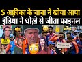 T20 WC 2024 | EUROPE, USA, Afghanistan,  Celebrate After India's Victory | SA Pakistan is Crying