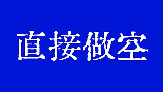 比特币能做空吗？比特币行情收敛震荡中，即将破位！比特币行情技术分析！BTC ETH ETC LTC BCH ZEC MANA XLM ZEN LPT LINK SOL BAT FIL