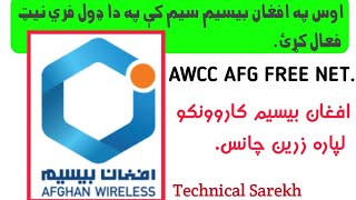 زرین چانس په افغان بیسیم کې  فري نیټ داسې فعال کړئ||2022 AWCC AFG