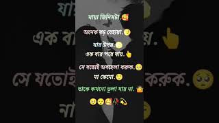 যে যতই অবহেলা করুক না কেন তাকে কখনো ভুলা যায় না 🥰😌🥀❤️ #shtos #shayari #vairl