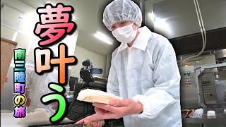 【あかがみんの夢叶う】ついに念願のかまぼこを作るッ！【南三陸4:赤髪のとも】