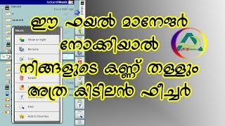 കിടിലൻ ഫയൽ മാനേജർ. നിങ്ങൾക്ക് വേണ്ട കാര്യങ്ങൾ എല്ലാം ചെയ്യാൻ കഴിയുന്ന ഒരു അടിപൊളി ഫയൽ മാനേജർ.