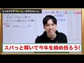 【受験生必見】年末年始を甘く見るな（ngと勉強スケジュール）