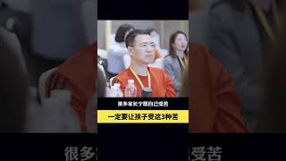 做到3件事，培养出一个内心强大积极乐观的孩子#育儿#父母#女性智慧#梁宸瑜