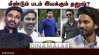 மீண்டும் படம் இயக்கும் தனுஷ்? | Dhanush New Movie | Direction | SJ Surya