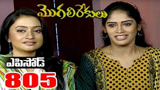 Episode 805 | MogaliRekulu Telugu Daily Serial | Srikanth Entertainments | Loud Speaker