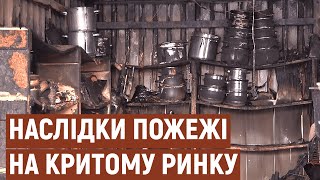 Підприємці розповіли про наслідки пожежі на Критому ринку Запоріжжя | Новини |