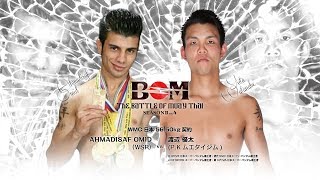 【MuayThai】WMC Japan 56.50kg Contract  Watanabe Yuta VS Ahmadisaf Omid