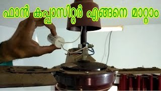 Ceiling Fan Capacitor Connection In Tamil