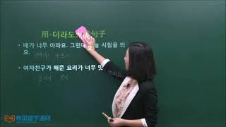 ★韩语学习 Learn Korean★  初级语法 第116讲  -(이)라도 用法,  -(이)라도 사용법