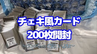 【開封動画】にじさんじ チェキ風カード200枚開封【午前０時の向こう側】