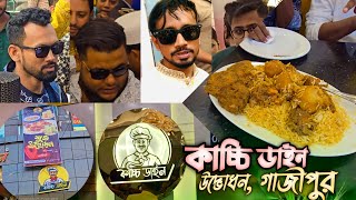 কাচ্চি ডাইন উদ্ভোধন করতে এসে বিপাকে সোহাগ রোমানরা |কেমন ছিলো কাচ্চি ডাইনের খাবার|Kacchi Dain Gazipur