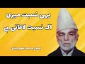 naat (yahi nisbat meri ik nisbat e lafani hy) by alhaj m Azam chishti.