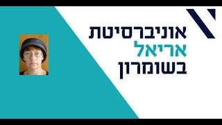 מחקר על הפיכת אצות לדלק - אוניברסיטת אריאל