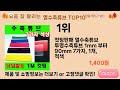 가장 많이 팔린 열수축튜브 추천 top10