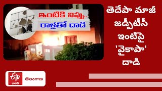 YCP Attack On ZPTC: TDP మాజీ ZPTC ఇంటిపై 'YCP' దాడి ...ఆరు Bikes దగ్ధం | Guntur