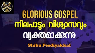 0089 Pastor Shibu Peediakal speaks about Glorious Gospel! നിലപാടും വിശ്വാസവും വ്യക്തമാക്കുന്നു!