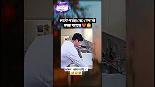 লাস্ট পর্যন্ত দেখো লাস্টে মজা আছে 😅🤣 #music #song #bollywood #love #coversong #funny #cartoon