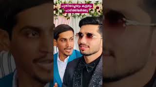 പുതിയാപ്ലയും കൂട്ടരും പാടിത്തിമർത്തു | #short | Kasaragod wedding | Kuluschannel