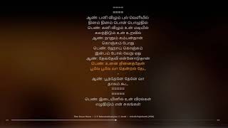 Then Poove Poove Tamil Synchronised lyrics song