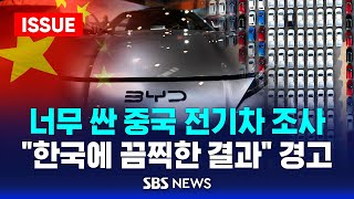 너무 싼 중국 전기차 보조금 조사..\