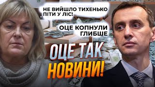 🔥ПЕРША ВІСТОЧКА від Тищенка, Безуглу освистав натовп, бабло МСЕК, Ляшка приберуть? | ОЦЕ ТАК НОВИНИ