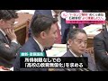 【「トランプ関税」めぐり】野党が追及 石破首相「よく精査したい」