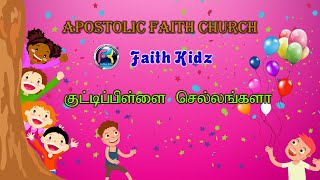 குட்டி பிள்ளை செல்லங்களா | KUTTI PILLAI CHELLANGALA | Summer Spiritual Celebration (SSC)