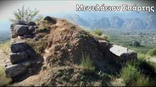 Μενελάειον Σπάρτης,Λακωνία|Menelaeion of Sparta|MAI TRAVEL|4KVIDEO|