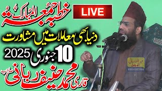 Qari Hanif Rabbani Live Khutba Juma | 10.01.2025