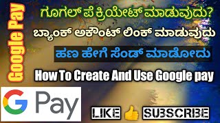 How to Create Google pay account in Kannada | ಗೂಗಲ್ ಫೆ ಅಕೌಂಟ್ ಕ್ರಿಯೇಟ್ ಮಾಡುವುದು ಹೇಗೆ ಬ್ಯಾಂಕ್  ಲಿಂಕ್