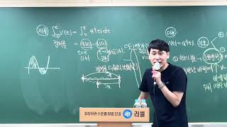 23.8.15 강남러셀 수학2 수능 내신 따라잡기 27강 (종강)