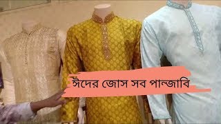 বসুন্ধরা শপিং এর পান্জাবি কালেকশন। Shopping with Auditi