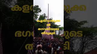 ഉത്തരമലബാറിലെ  കളിയാട്ടങ്ങൾക്കു സമാപനം, ഏറ്റവും വലിയ തിരുമുടി വേറെ എവിടെയുമില്ല,!!!!!!