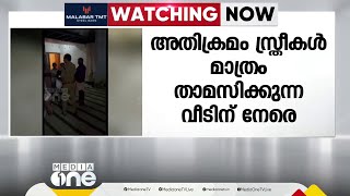 സ്ത്രീകൾ മാത്രം താമസിക്കുന്ന വീട്ടിലേക്ക് സ്ഫോടക വസ്തു എറിഞ്ഞു