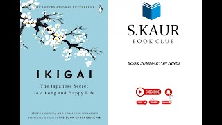 Ikigai: The Japanese secret to a long and happy life | Book summary in Hindi