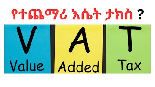 Value Added Tax In Ethiopia | VAT | Public Finance and taxation