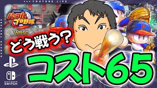 【WBSCパワプロ】プロスピ2024の画質やばくね？#shorts【班長youtube】