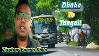 Dhaka to Tangail | Dhaka to Tangail Bus Journey | Dahka to Tangail by Bus