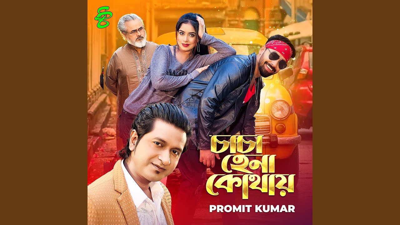 Cha Cha Hena Kothay Youtube