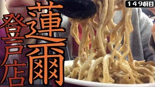 ダイヤモンドをすすりに行く【蓮爾登戸店】