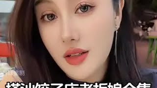 搭讪饺子店老板娘合集 搭讪 老板娘 御姐 日常vlog 爱情