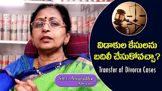 Transfer of Divorce case || Transfer Petition ||Legal News Channel || Advocate Anuradha