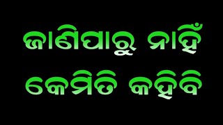 Odia Whatsapp Status |Odia Shayari|New WhatsApp Status Song |Odia Love Shayari |Odia Status Video ||